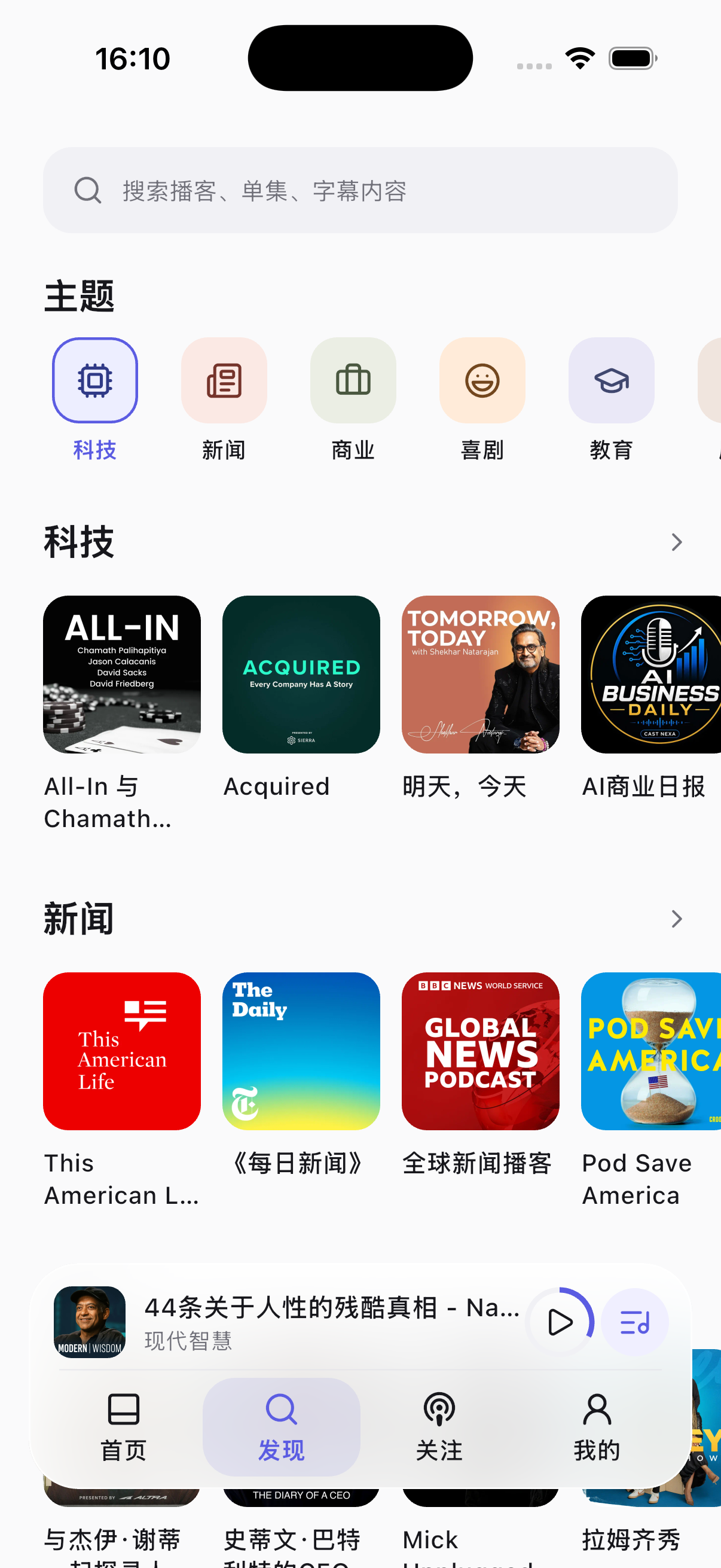 Polycast 发现页,展示热门分类与全球播客