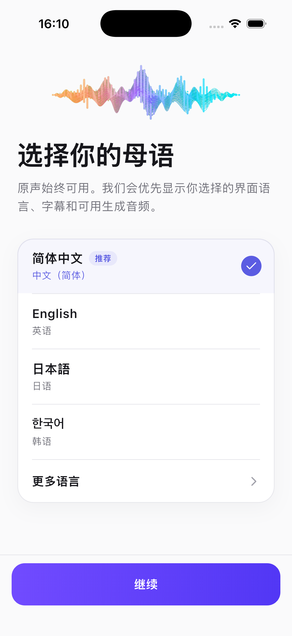Polycast 母语设置页,可选择简体中文、英语、日语等语言